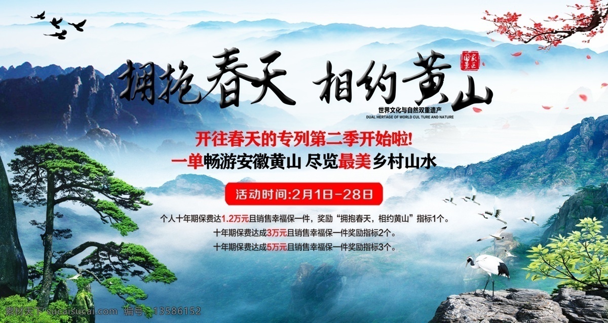 擁抱春天 相約黃山 黃山海報(bào) 風(fēng)景區(qū) 一覽風(fēng)景