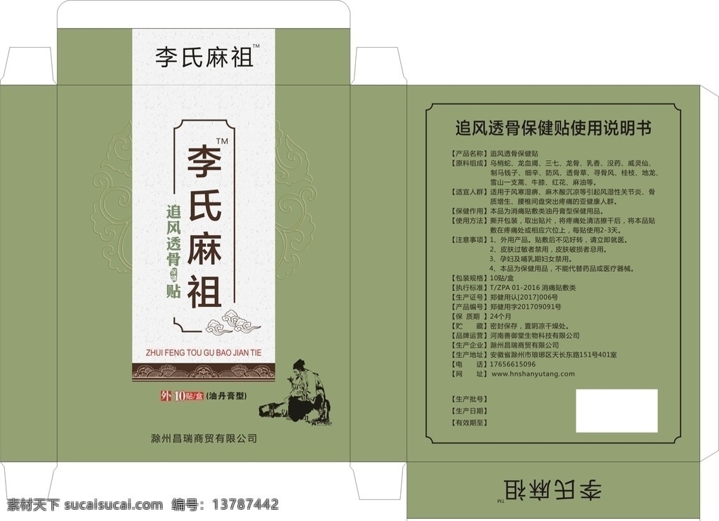 膏藥包裝 膏藥盒包裝 醫(yī)用冷敷貼 藥盒包裝 祥云 膏藥 藥盒大全 包裝設(shè)計(jì)