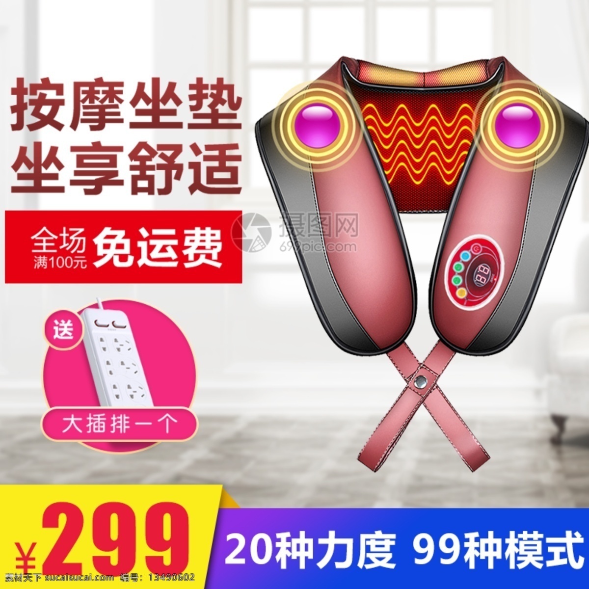 醫(yī)療保健 按摩 坐墊 淘寶 主 圖 按摩座椅 按摩坐墊 舒適按摩 按摩器主圖 電商主圖 淘寶主圖 天貓主圖 淘寶直通車 電商 天貓