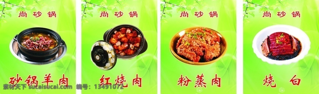 砂鍋 菜品 泡沫 板 羊肉 燒白 紅燒肉 綠色背景