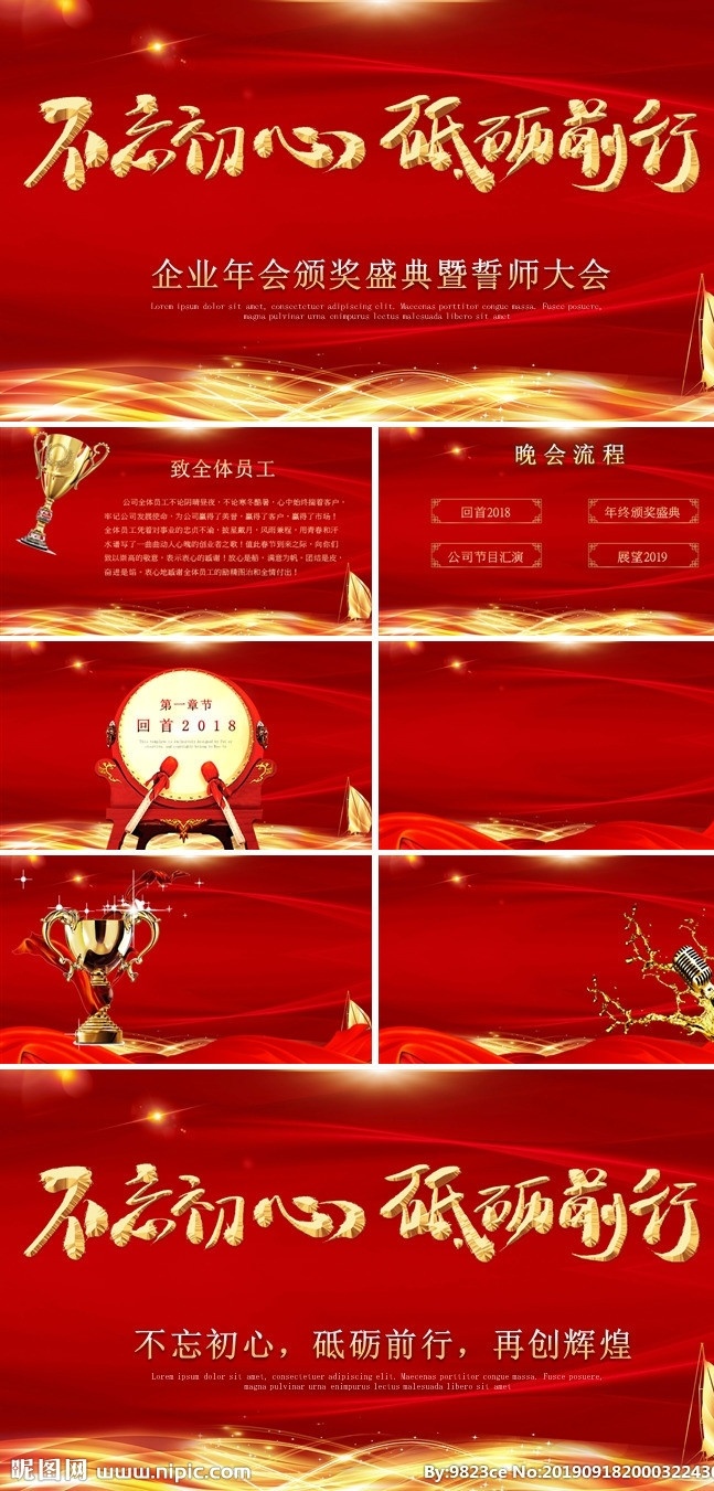 企业 年会 颁奖 盛典 暨 誓师大会 暨誓师大会 ppt背景 多媒体 计划总结 pptx