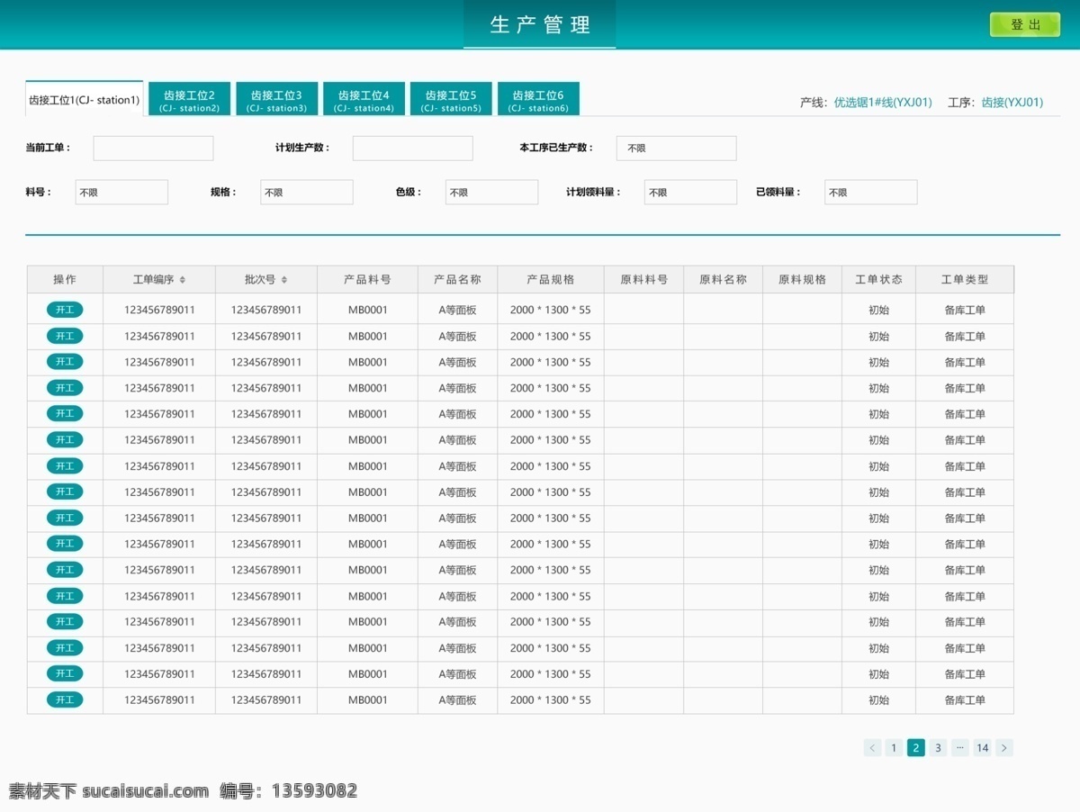 ui 后臺(tái) 產(chǎn)品 登記 軟件 可視化 web 界面設(shè)計(jì) 中文模板