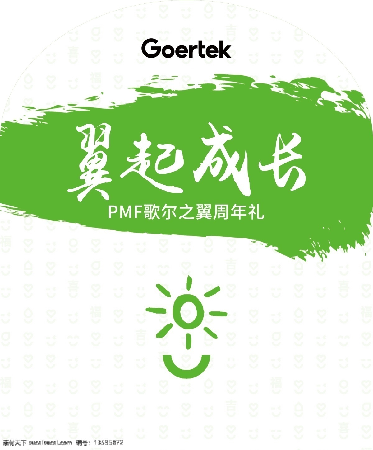 歌爾圖片 會(huì)議展板 歌爾標(biāo)志 歌爾周年慶 歌爾綠色值 潑墨異形