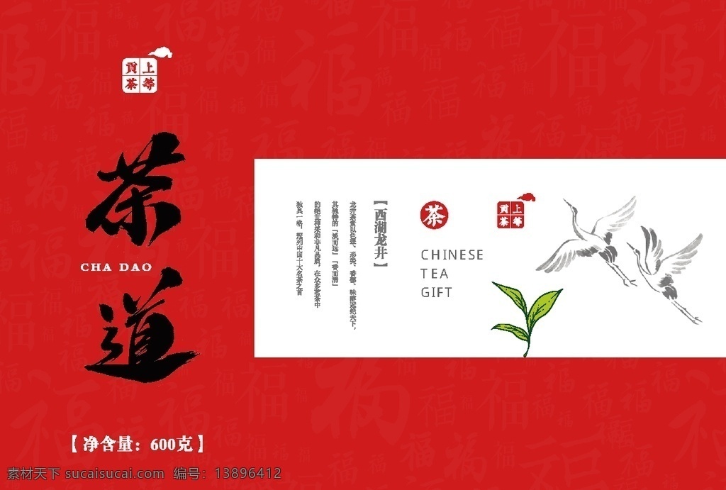 茶道 包裝 展開 圖 茶韻 茶道文化 茶技 茶道展板 茶道海報(bào) 中國(guó)茶道 茶道茶葉 茶道書法 茶道茶館 茶道茶藝 茶道人物 茶道茶壺 茶道茶具 茶道新茶 茶道春茶 茶道明前茶 茶道茶韻 茶道養(yǎng)生 茶藝 茶禪一味 茶文化 倒茶 新茶 明前茶 西湖龍井 碧螺春 茶樓 包裝設(shè)計(jì)