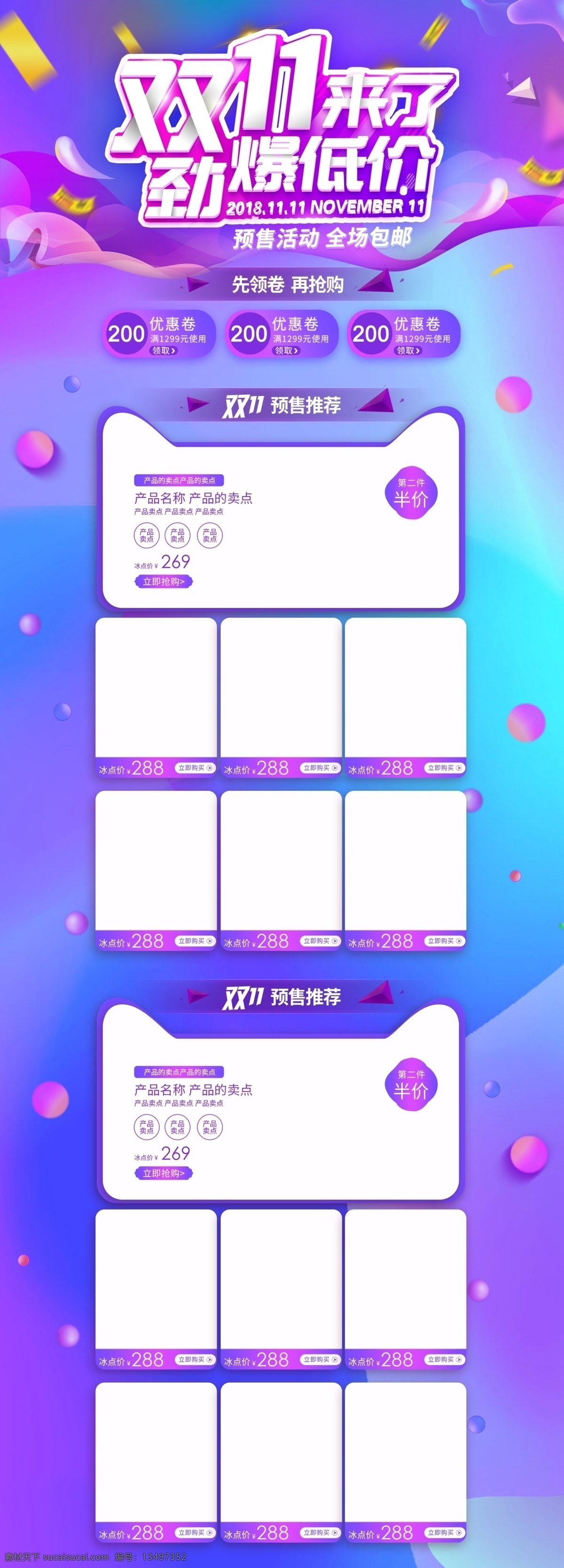 電商 風(fēng) 淘寶 天貓 雙 pc 端 主頁 雙十一 雙11 雙十一海報 光棍節(jié) 光棍節(jié)海報 雙11海報 雙十一促銷 雙十一廣告 雙十一吊旗 雙十一宣傳 雙十一背景 雙十一門頭 雙十一門樓 雙十一易拉寶 雙十一宣傳單 雙十一dm 淘寶雙十一 雙十一活動 網(wǎng)店雙十一 雙十一蘇寧 雙十一京東 雙十一造型 雙十一展板 雙十光棍 雙十一大促 活動 主 圖 詳情 海報 分層