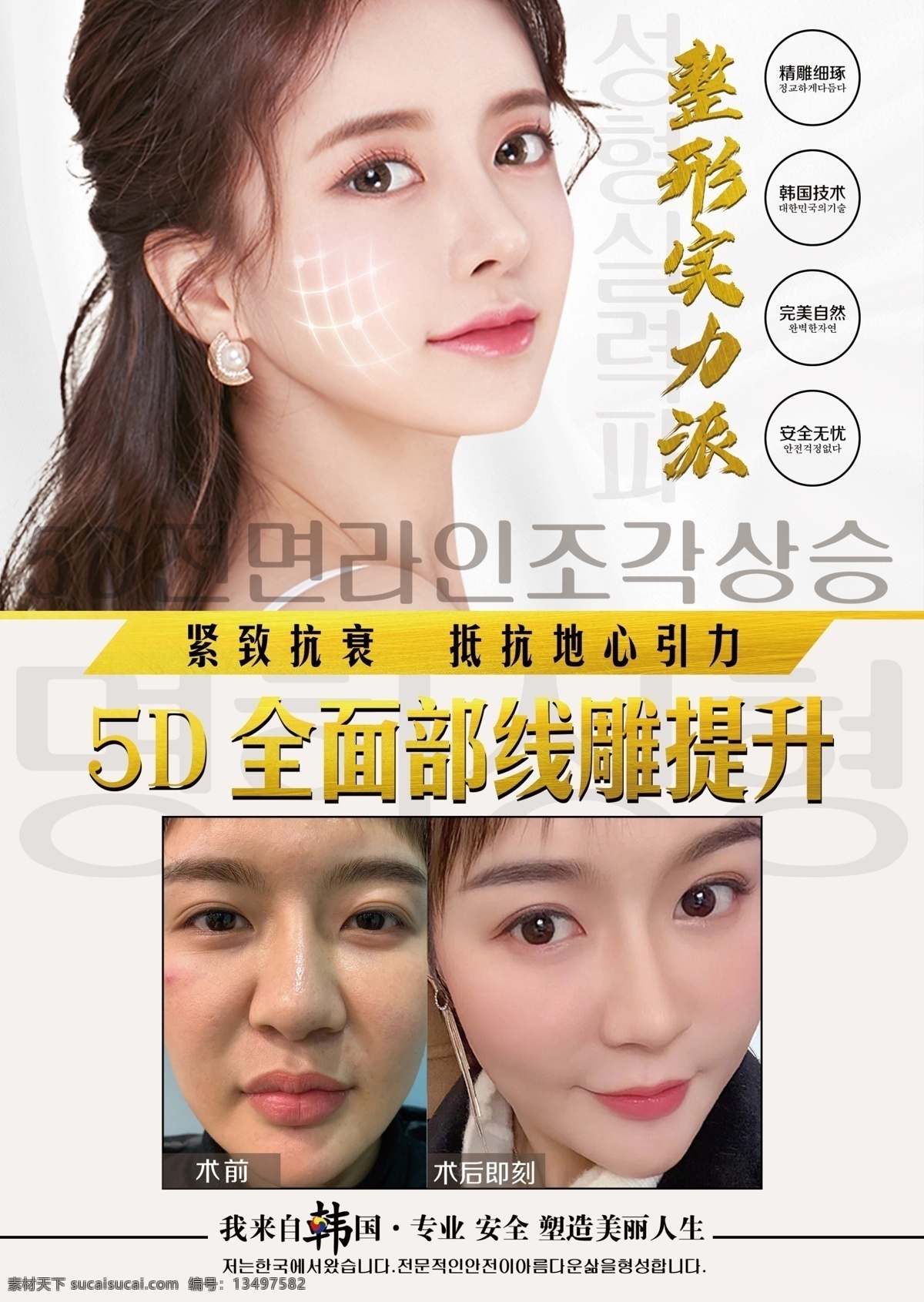 線雕圖片 形海報(bào) 整形 整形美容 整形美容圖片 美容整形展板 美容展板 大氣整形 奢華整形 尊貴整形 整形海報(bào)設(shè)計(jì) 整形海報(bào)模板 整形素材 美容整形 整形圖 整形展板 整形宣傳單 整形單張 整形宣傳 整形醫(yī)院 整形醫(yī)院展板 整形醫(yī)院海報(bào) 整形展板設(shè)計(jì) 醫(yī)美整形