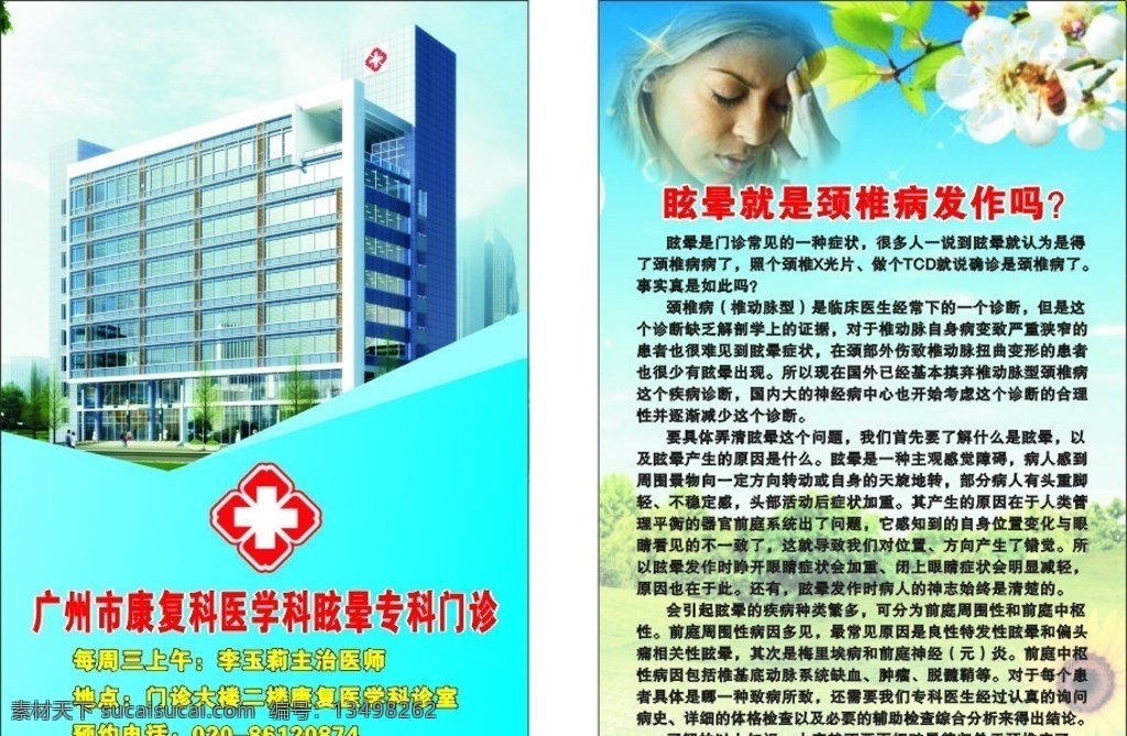 醫(yī)院 眩暈 宣傳單 dm 廣告設計模板 矢量 dm宣傳單