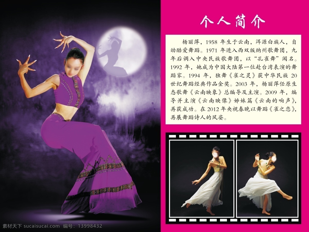 杨丽萍 孔雀 紫色 舞蹈家 简介 展板模板