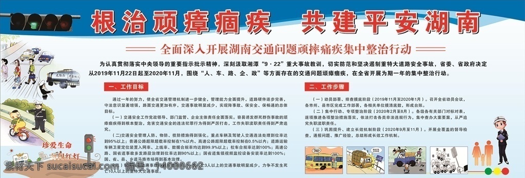 根治 頑 瘴 痼疾 共建 平安 湖南 交通頑瘴痼疾 頑瘴 交通精神 安全 共建平安湖南