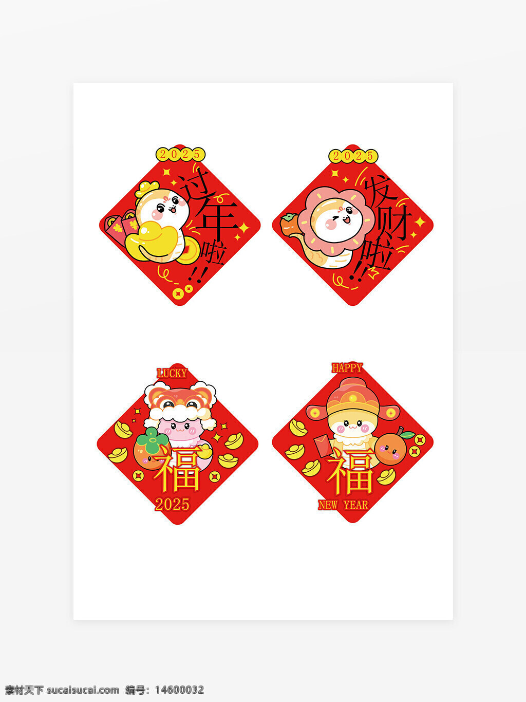 新年 2025 可爱 卡通 红色 生肖 好运 福字 春节 金元宝 鞭炮 喜庆 财神 新春 红包 吉祥物 节日 新春快乐 蛇年