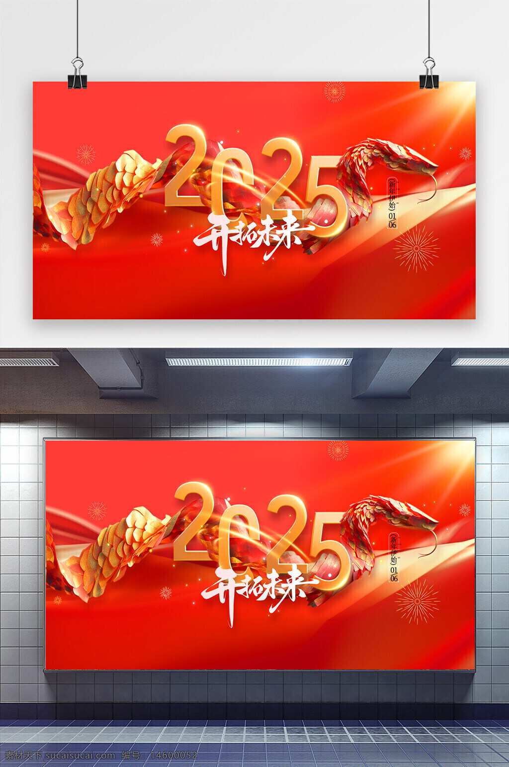 2025 新年 未來 新開始 紅色 金色 蛇 裝飾 慶祝 節(jié)日 中國風 光效 創(chuàng)意 圖形 喜慶 新春
