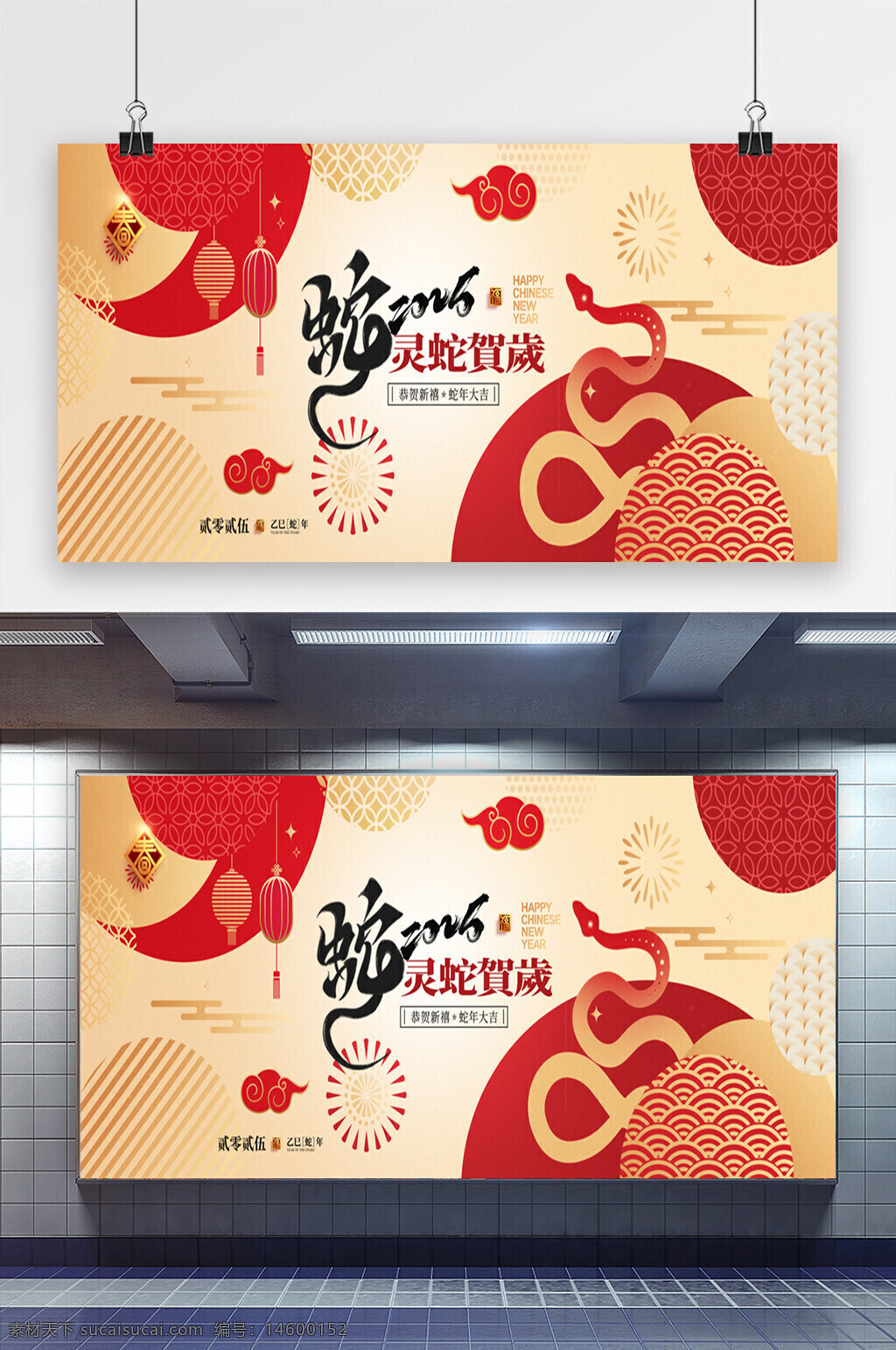 春节 新年 灵蛇贺岁 中国风 传统节日 红灯笼 祥云 剪纸艺术 蛇年 祝福 喜庆 团圆 节日氛围 新春快乐 贺岁图 吉祥如意 庆?；疃? title=