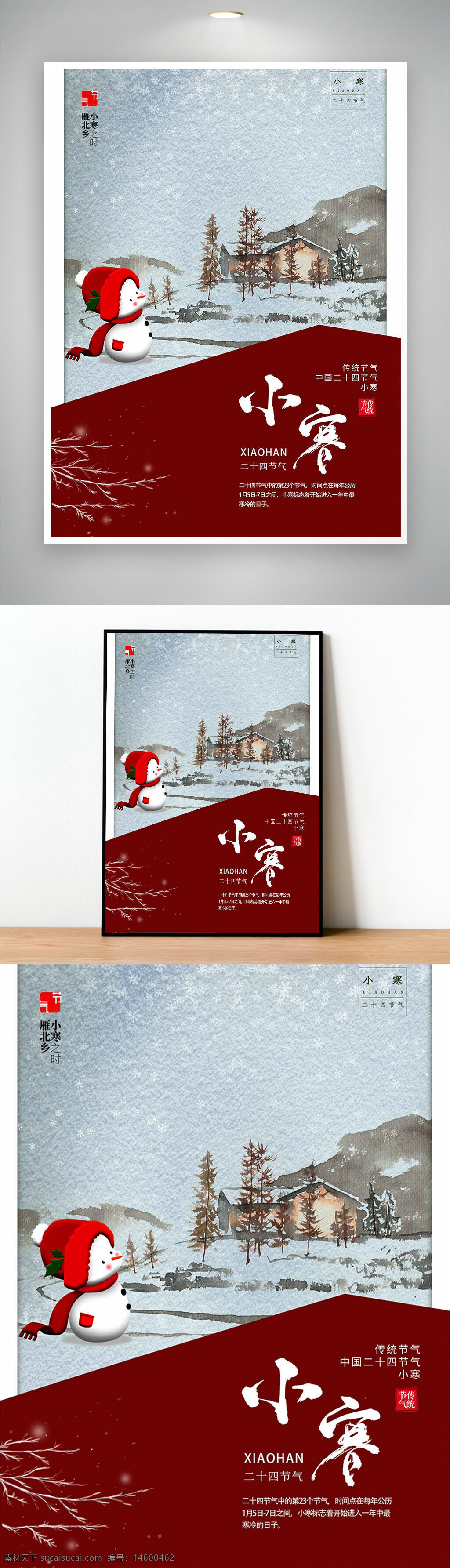 小寒 二十四節(jié)氣 冬天 雪人 寒冷 中國(guó)傳統(tǒng)節(jié)氣 冬季景色 小屋 松樹(shù) 紅圍巾 白雪 冬日溫暖 傳統(tǒng)文化 自然景觀(guān) 冬季插畫(huà) 節(jié)氣文字 雪地 冬季風(fēng)光