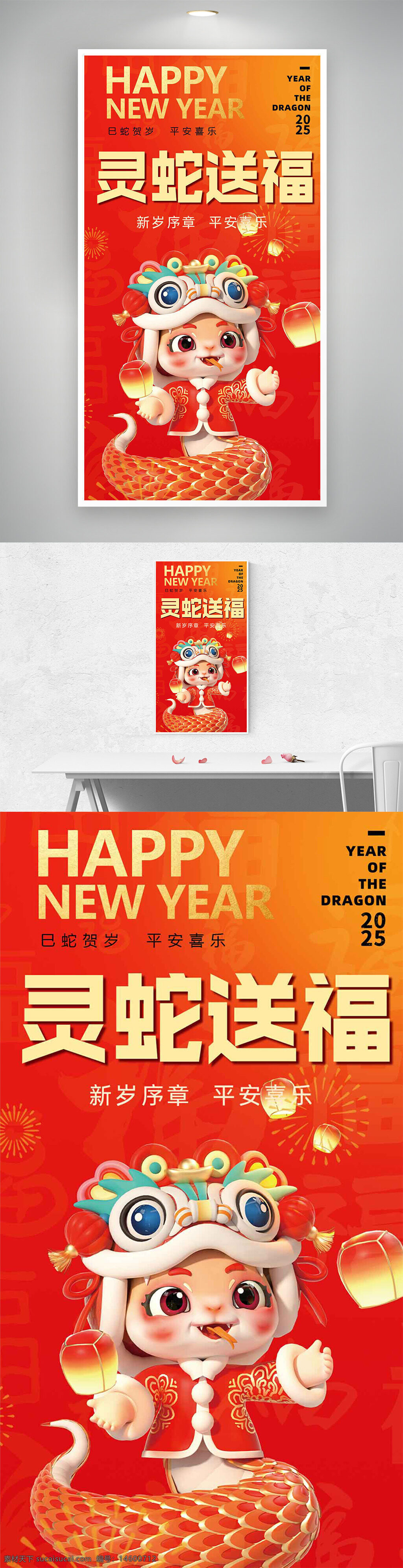 新年 2025年 新春 祝福 庆祝 贺岁 春节 吉祥 红包 舞龙 灯笼 卡通人物 红色背景 喜庆 年节 春节海报 中式风格 好运