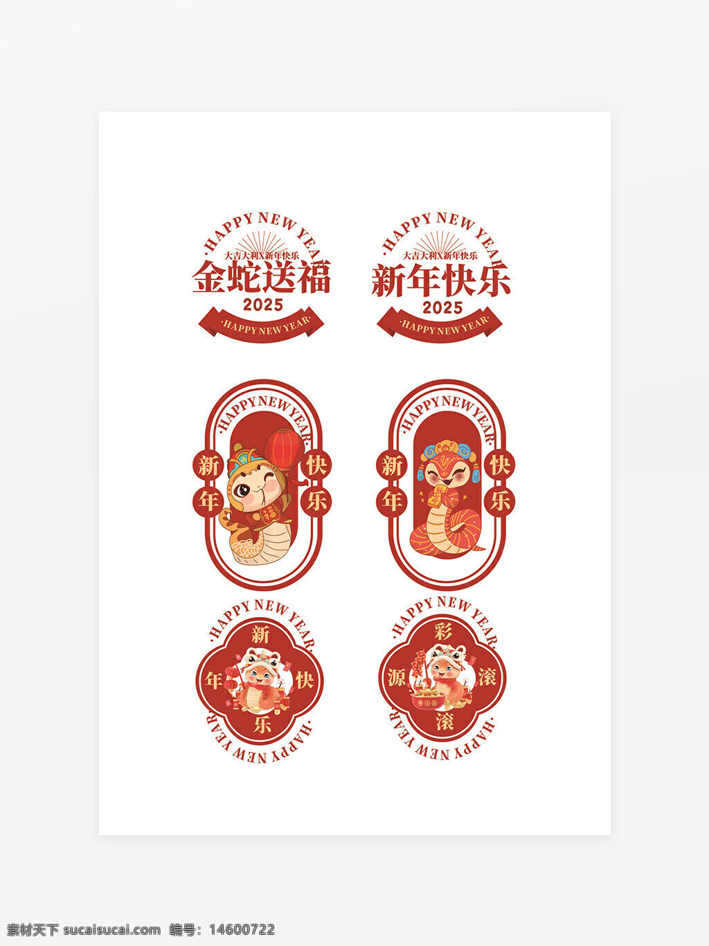 新年 2025 贺卡 金蛇送福 新年快乐 卡通 节日 祝福 中国风 生肖 庆祝 喜庆 可爱 插画 红色 传统 装饰 吉祥 节庆 蛇年