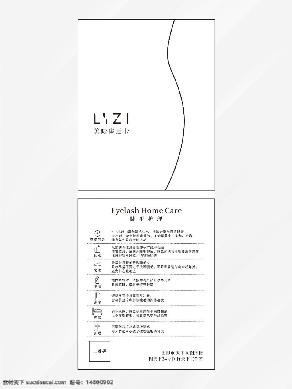 美睫 睫毛 睫毛售后卡 睫毛券 售后卡 美睫護(hù)理 護(hù)理卡 美甲美睫 包裝卡 卡片