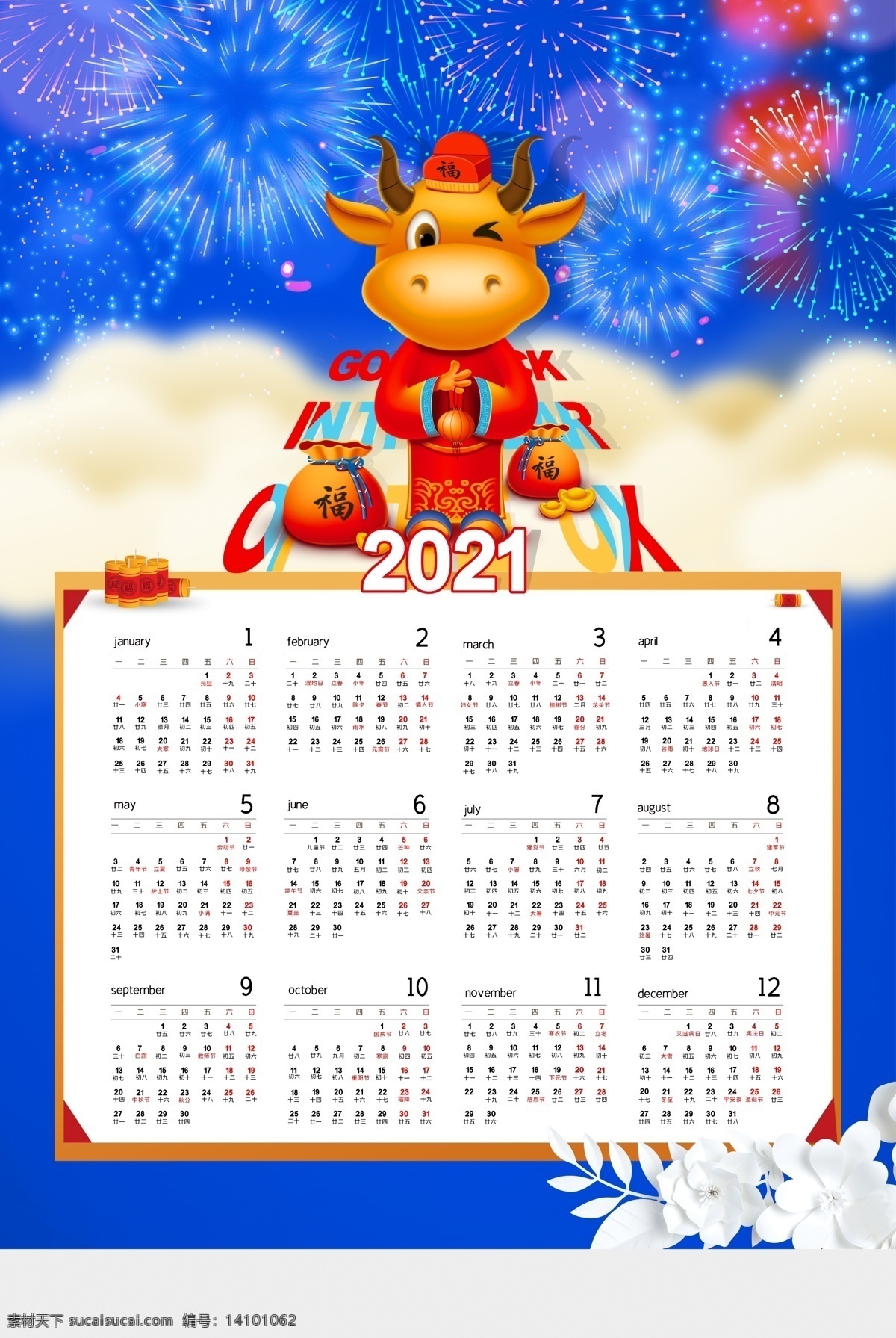 日歷 2021 臺歷 2021日歷 2021臺歷 掛歷 牛年臺歷 牛年掛歷 中國風(fēng)掛歷 中國風(fēng)日歷 牛年大吉 喜慶日歷 喜慶掛歷 紅色日歷 簡約日歷 辛丑 牛年春節(jié) 春節(jié)素材 新年掛歷 新年海報掛歷 春節(jié)掛歷 掛歷模板 2021掛歷 牛年日歷 春節(jié)海報 春節(jié)日歷