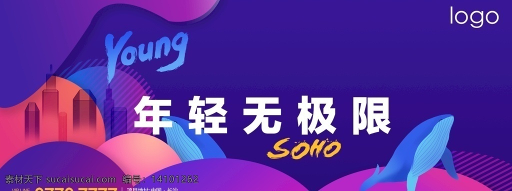 主视觉图片 主视觉 海报 现代 卡通 鲸鱼 地产 都市 soho young 炫彩背景 紫色 图形 圆球