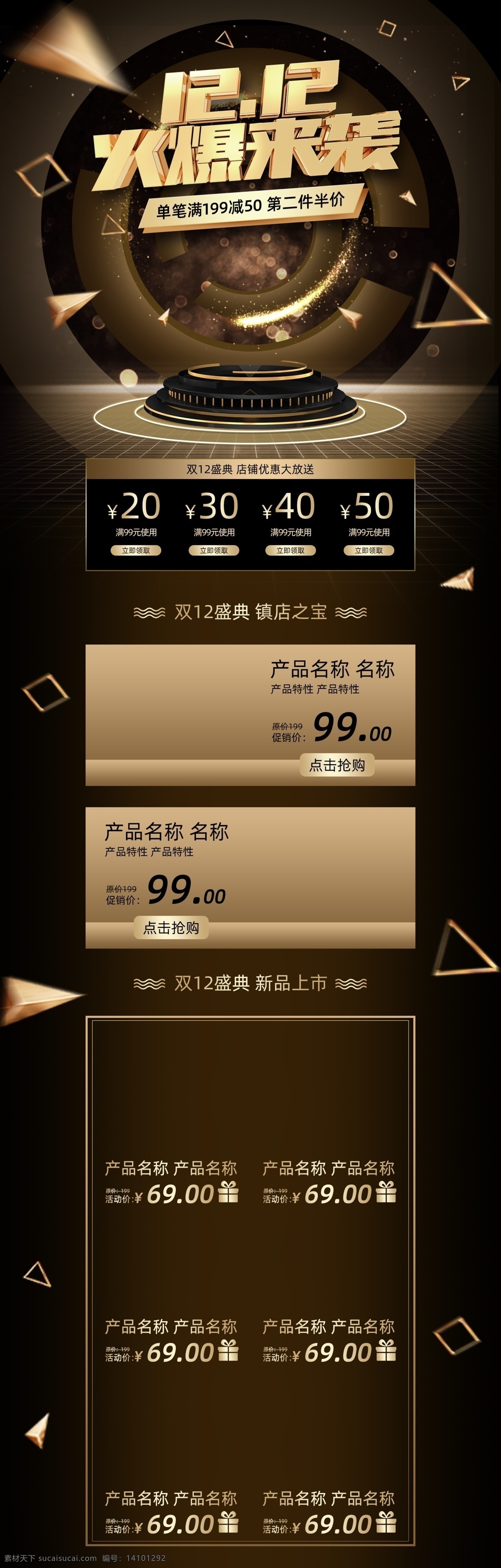 淘寶 雙十 二 促銷 頁面 節(jié)日海報促銷 電商活動首頁 電商節(jié)日海報 淘寶海報 雙11 雙十一促銷 雙十一廣告 雙十一海報 活動促銷頁 新品上市首頁 購物節(jié) 年終大促 促銷頁 雙十二首頁 優(yōu)惠促銷頁 京東首頁設(shè)計 服裝首頁 化妝品首頁 兒童節(jié)首頁 母親節(jié)首頁 家居生活頁面 男裝首頁 小清新首頁 促銷頁面 年貨節(jié) 天貓首頁設(shè)計 淘寶界面設(shè)計 淘寶裝修模板