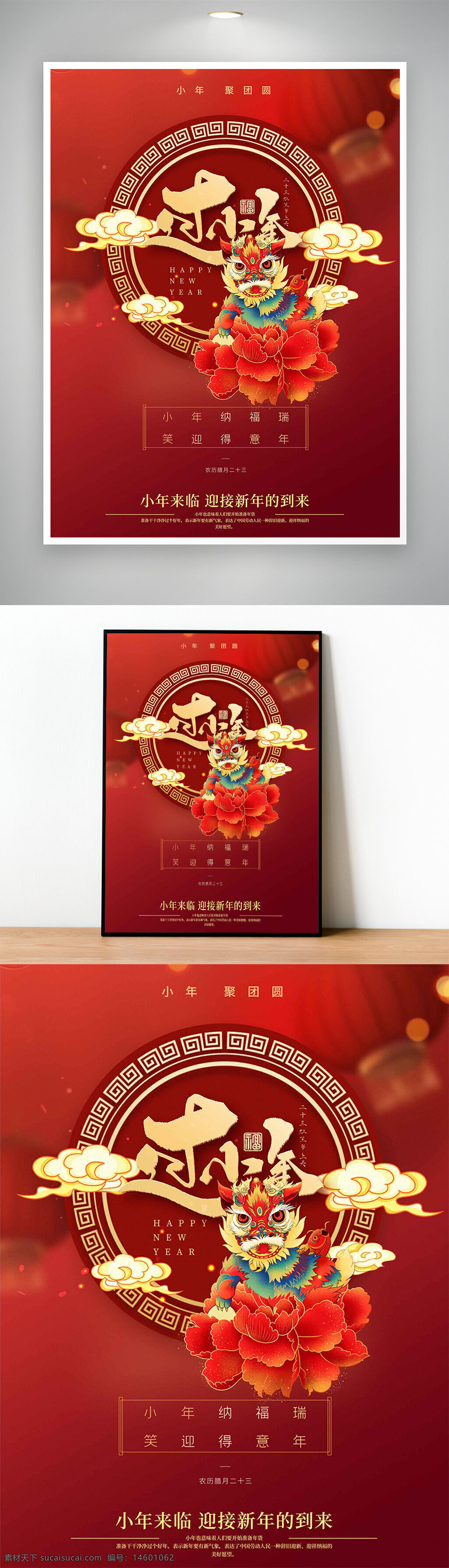 春节 农历新年 新年祝福 中国传统文化 红色背景 祥云图案 舞狮 喜庆氛围 团圆 年味 节日装饰 花卉 节日问候 吉祥如意 传统习俗 喜庆红色 灯笼 新春佳节 辞旧迎新 小年