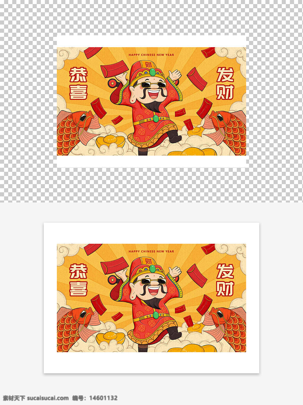 中国新年 贺年卡 财神 春节 祝福 红包 富贵 金鱼 年画 传统文化 节日 庆祝 好运 喜庆 中国风 富裕 好运连连 欢乐 繁荣 吉祥