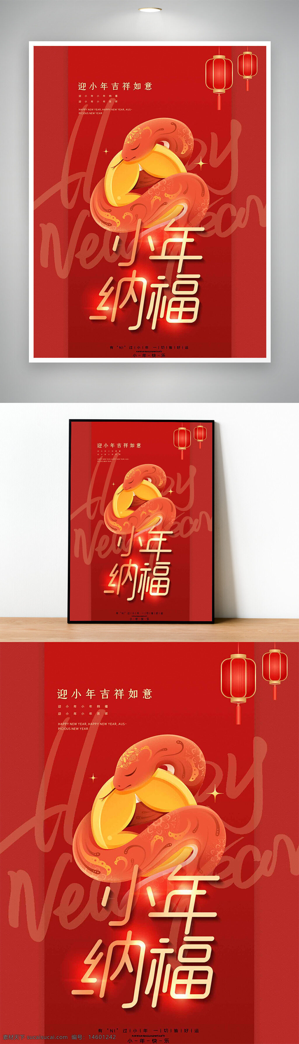 新年 春节 灯笼 红色 庆祝 祝福 艺术 蛇 金色 汉字 传统 手绘 图案 文化 小年 吉祥如意