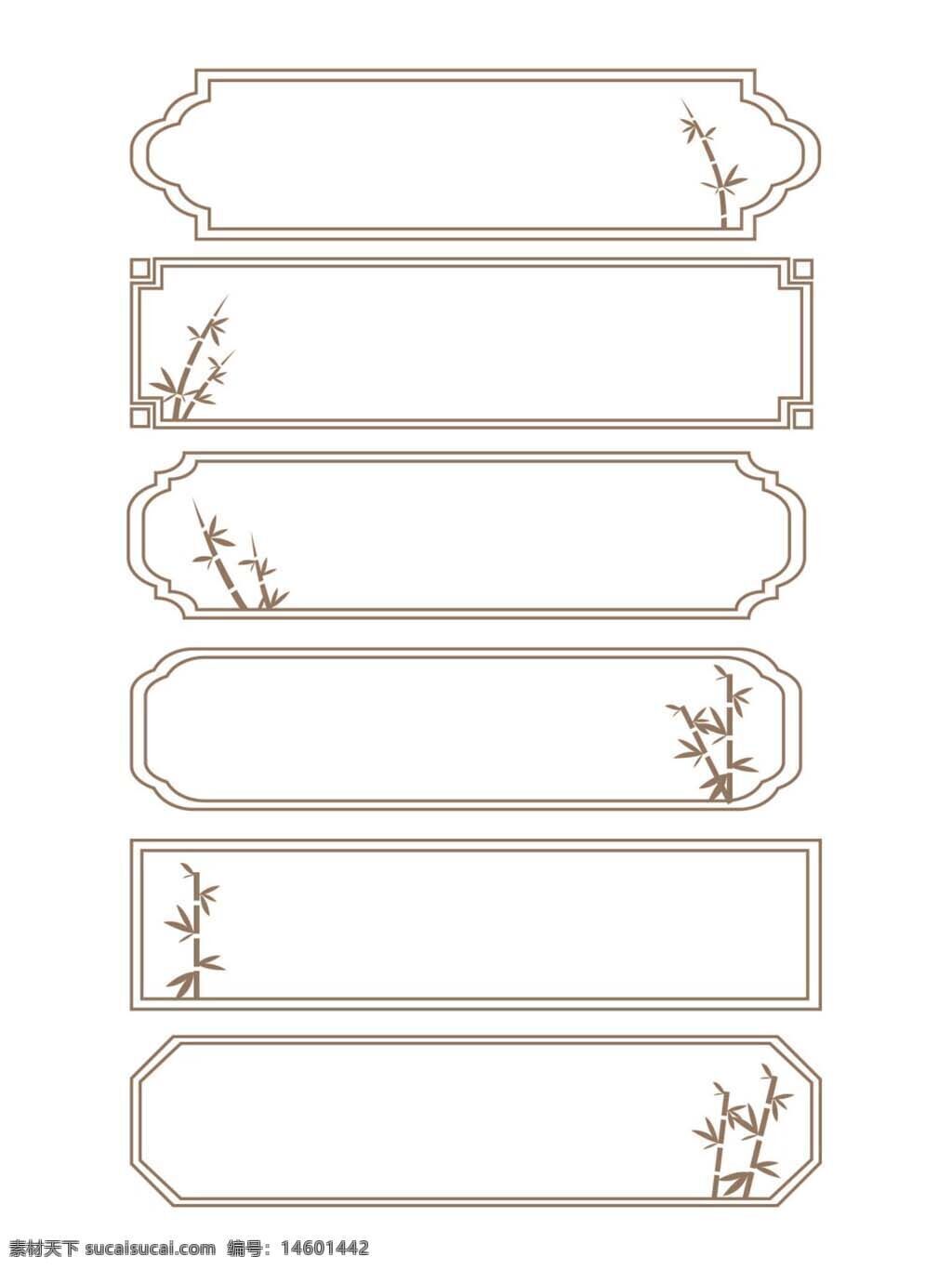 边框 标签 中式 竹子 简约 装饰 复古 传统 艺术 设计 卡片 名片 标签设计 文艺 清新 空白 手绘 线条 古典 优雅