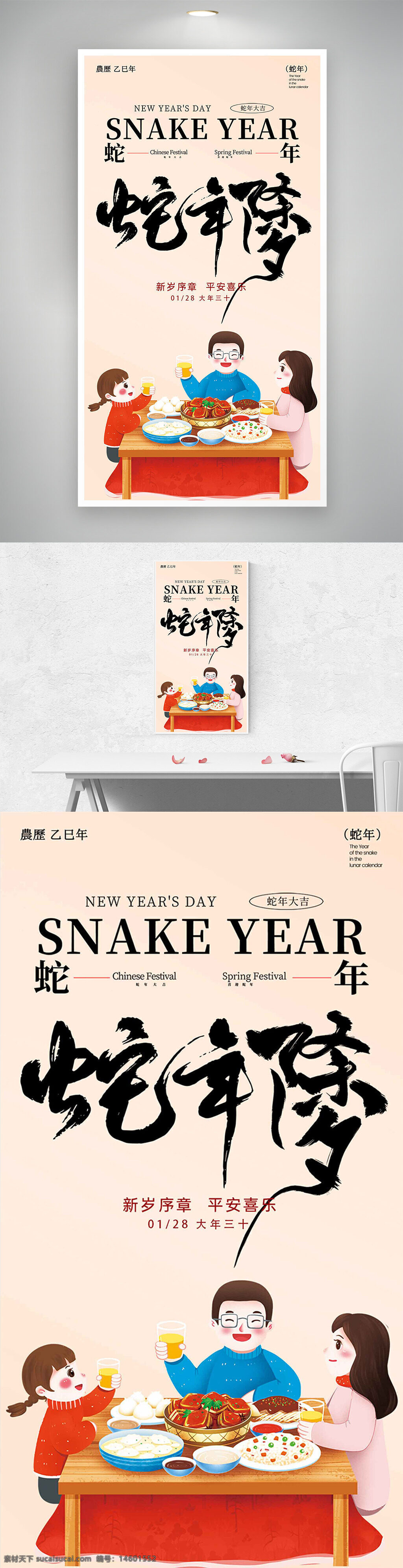 春节 蛇年 2025年 新年快乐 中国节日 春节庆祝 农历新年 传统节日 团年饭 年夜饭 新年习俗 喜庆气氛 亲情 合家欢 美食 祝福 除夕