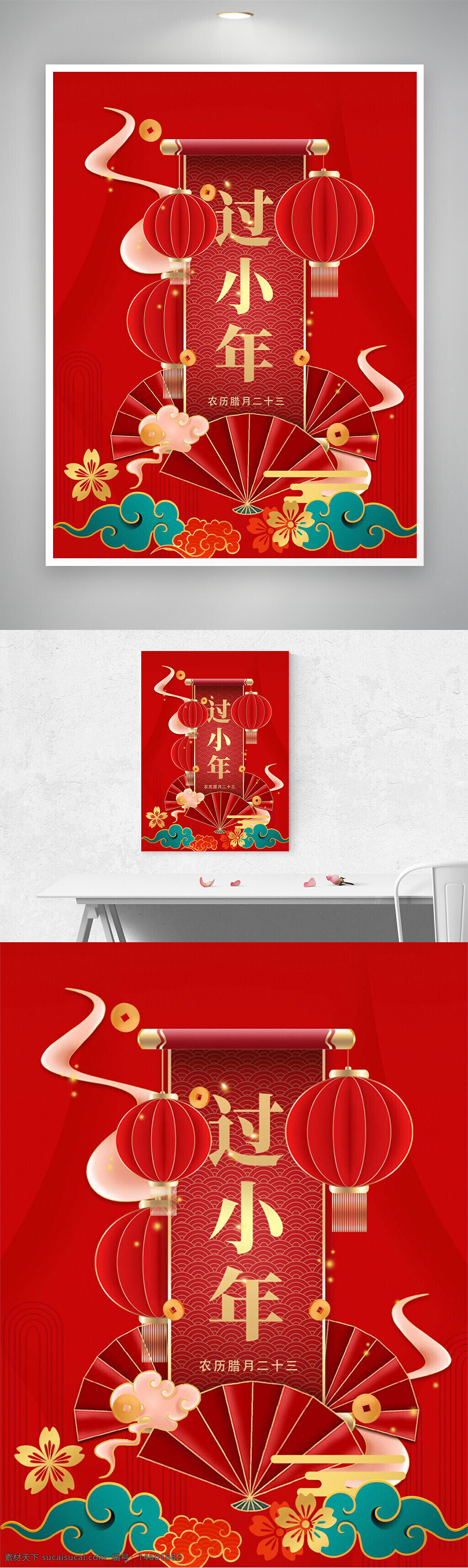 过小年 农历腊月二十三 传统节日 中国文化 红色背景 灯笼 剪纸艺术 庆祝活动 节庆气氛 新年准备 吉祥象征 鞭炮 花朵 祥云 红包 节日装饰 团圆 幸福 欢庆 喜庆