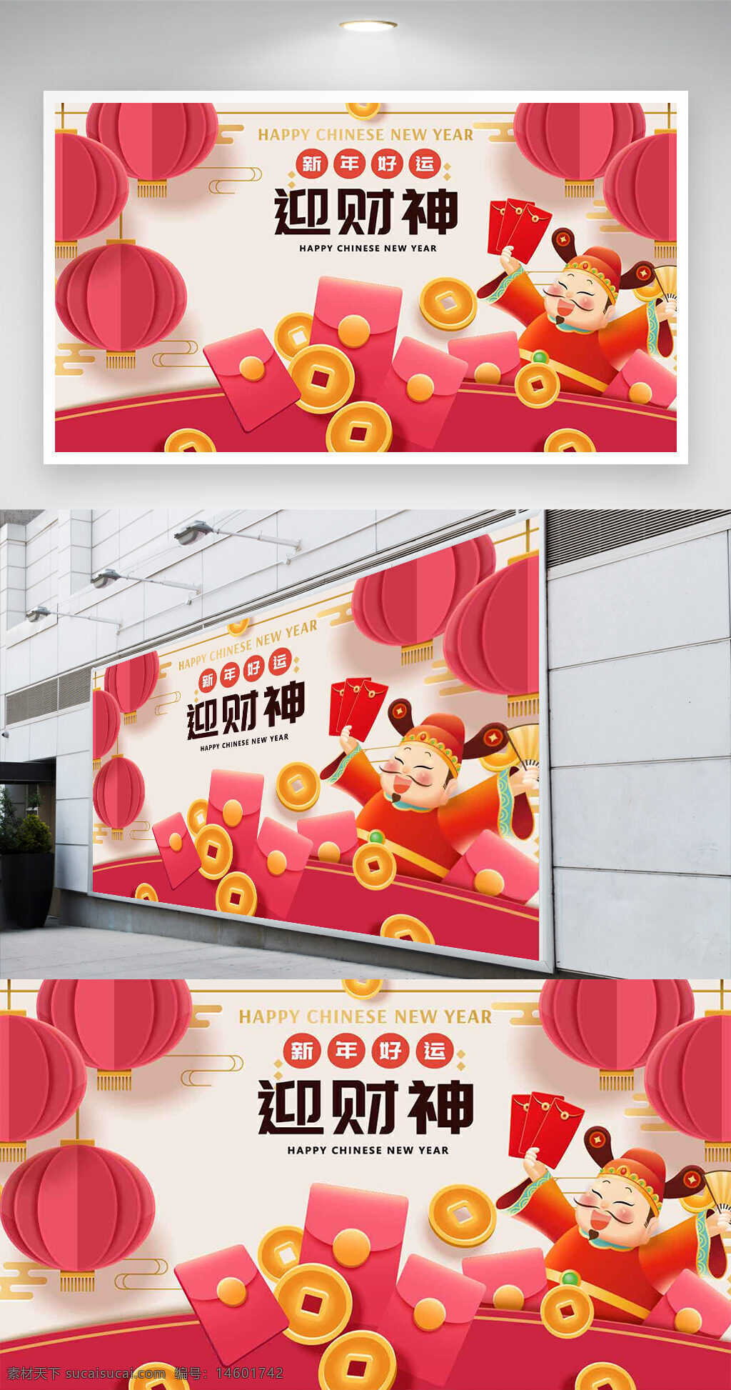 春节 新年快乐 迎财神 红包 灯笼 金钱 财运 庆祝 财神 节日 祝福 好运 春联 喜庆 传统文化 家庭团聚 红色 节日装饰 年味 富贵