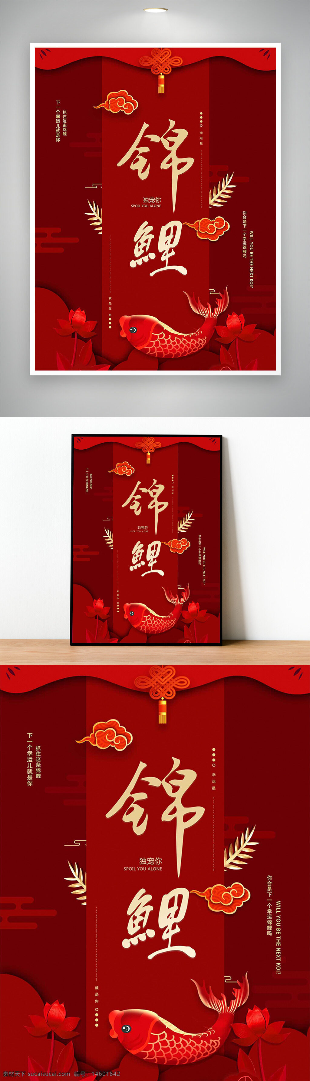 尋找錦鯉 錦鯉 錦鯉活動 幸運兒 幸運錦鯉 紅色背景 成都錦鯉 錦鯉插畫 全國錦鯉 好運抽獎