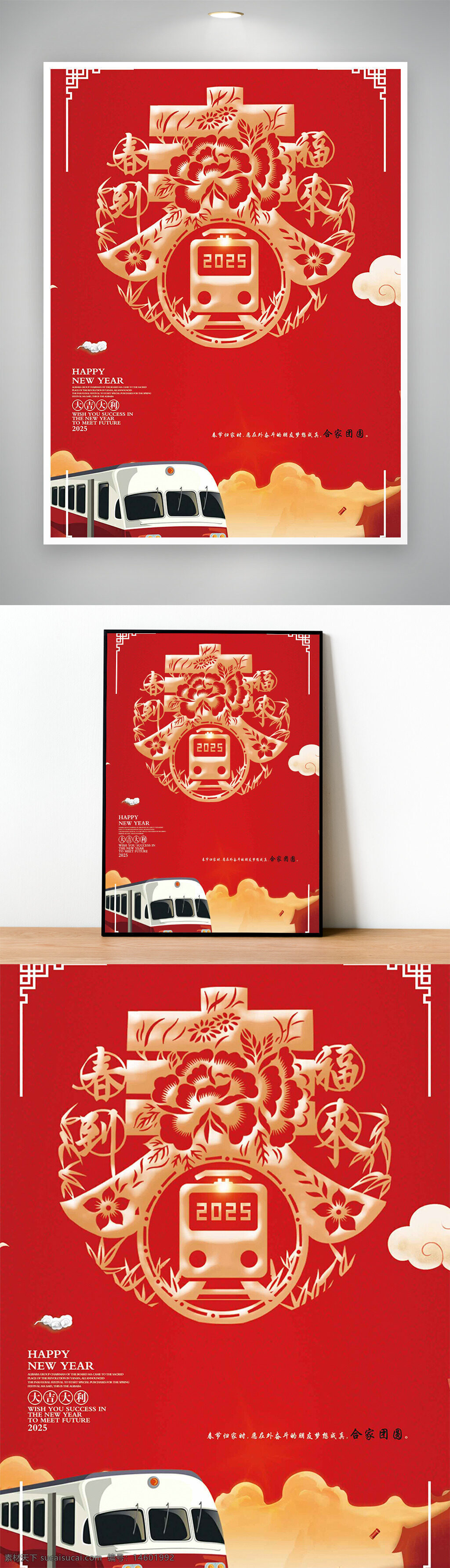 春运海报 红色海报 剪纸风格 动车海报 新年祝福 春节海报 2025年海报 节日宣传 平面设计 火车出行 传统文化 年味海报 剪纸艺术