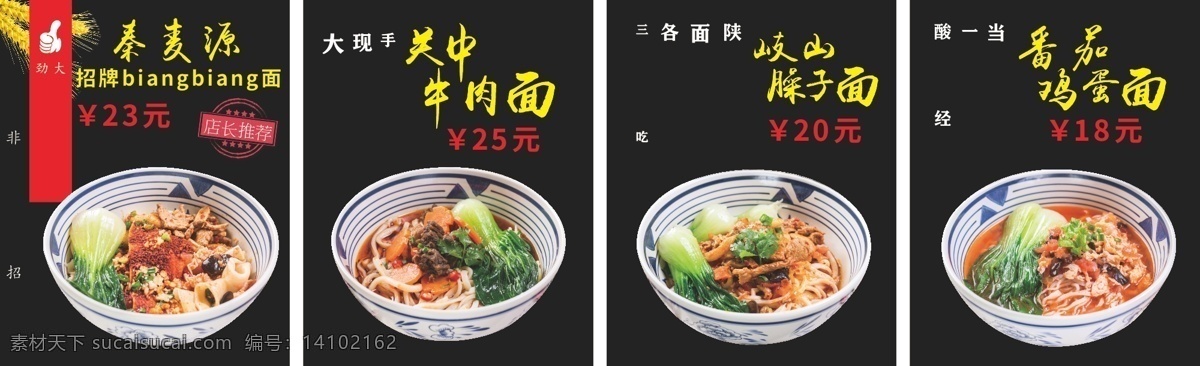 菜單菜譜圖片 biangbiang 關中牛肉面 岐山臊子面 番茄雞蛋面 各種面 面簡介 面宣傳 菜譜 菜單菜譜