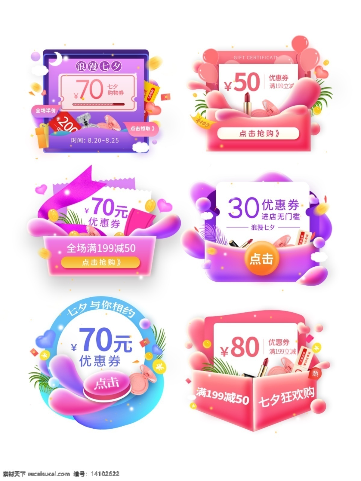 七夕 情人节 优惠券 弹 窗 促销 标签 弹窗 促销标签 标志图标 网页小图标