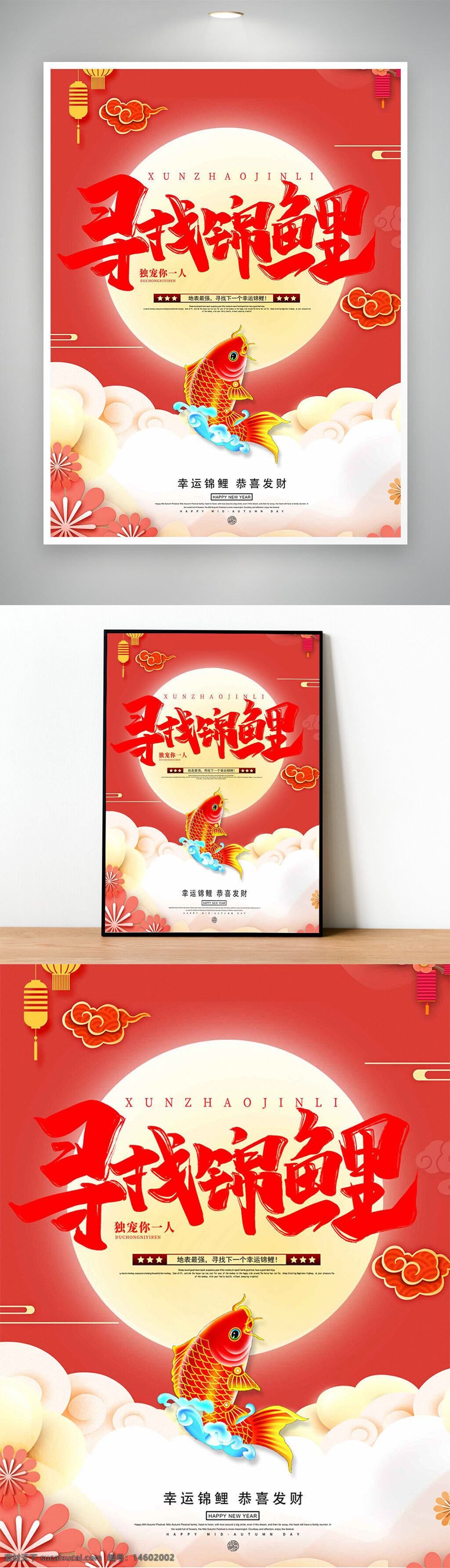 锦鲤 国潮 创意 幸运 恭喜发财 抽奖 新年 红色背景 传统文化 节日元素 祥云 花朵装饰 灯笼