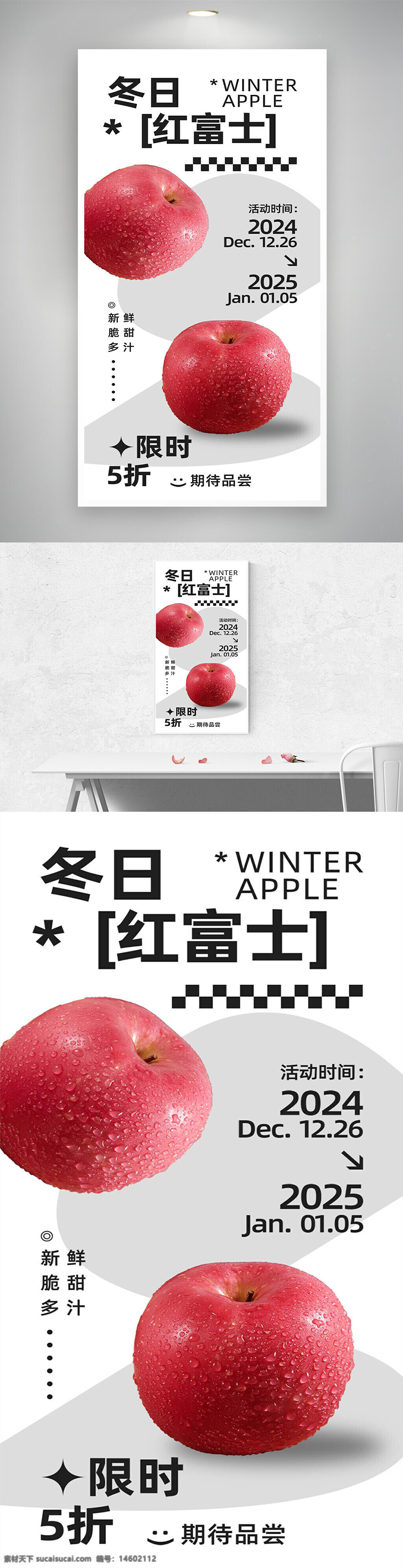 红富士 冬日水果 促销海报 美食海报 水果广告 限时折扣 新鲜水果 脆甜多汁 冬季红富士 苹果宣传 水果促销 食品设计 活动宣传 海报设计 简约风格