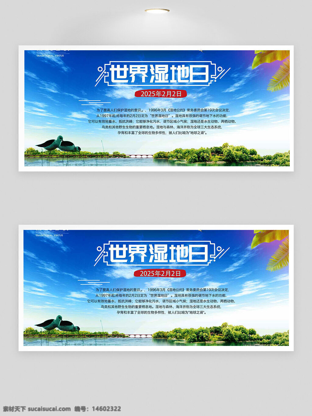 湿地?；?生态环境 自然景观 世界湿地日 2025年2月2日 绿色地球 环境?；?生物多样性 自然资源 湿地恢复 生态系统 水鸟栖息地 气候变化 湿地生态 自然?；で?湿地修复 环境教育 湿地公园 湿地生物 生态平衡