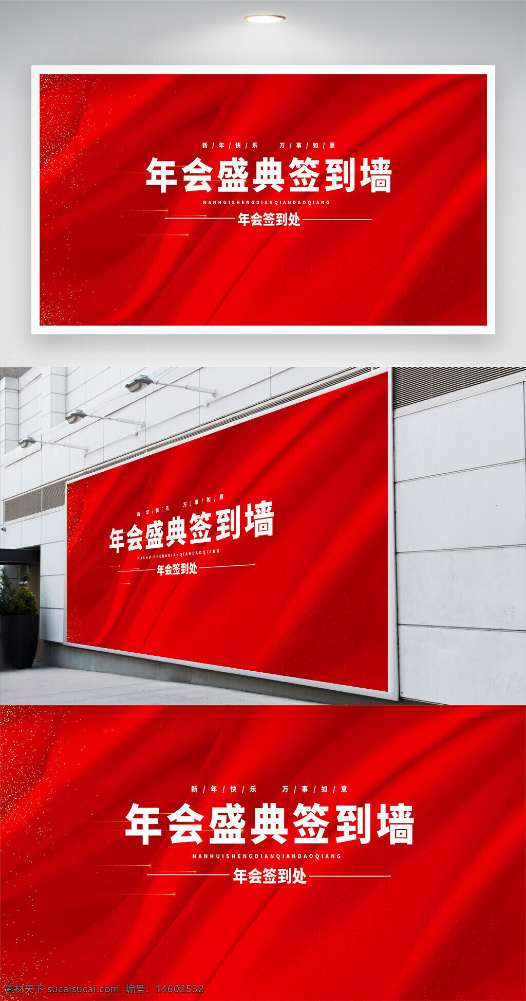 年会 盛典 签到墙 红色 大气 展板设计 公司活动 企业年会 背景墙 签到区 节日活动 庆典场景 商务主题 喜庆风格 聚会活动