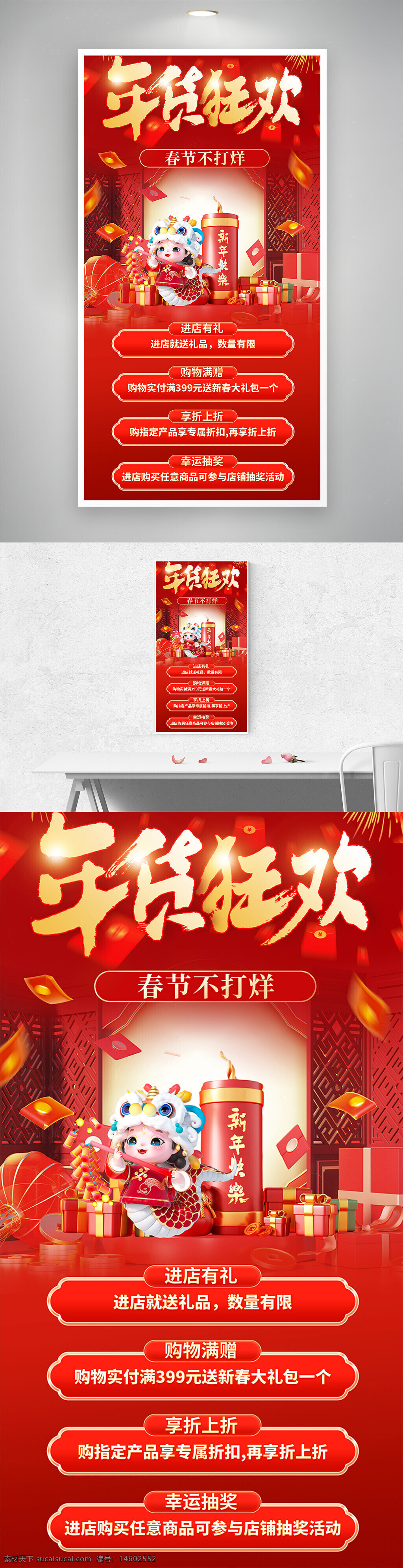 年货狂欢 春节促销 新年活动 红色海报 促销海报 节日促销 长屏海报 新春礼包 店铺活动 折扣优惠 春节不打烊 幸运抽奖 满额赠礼 进店有礼 年货大促