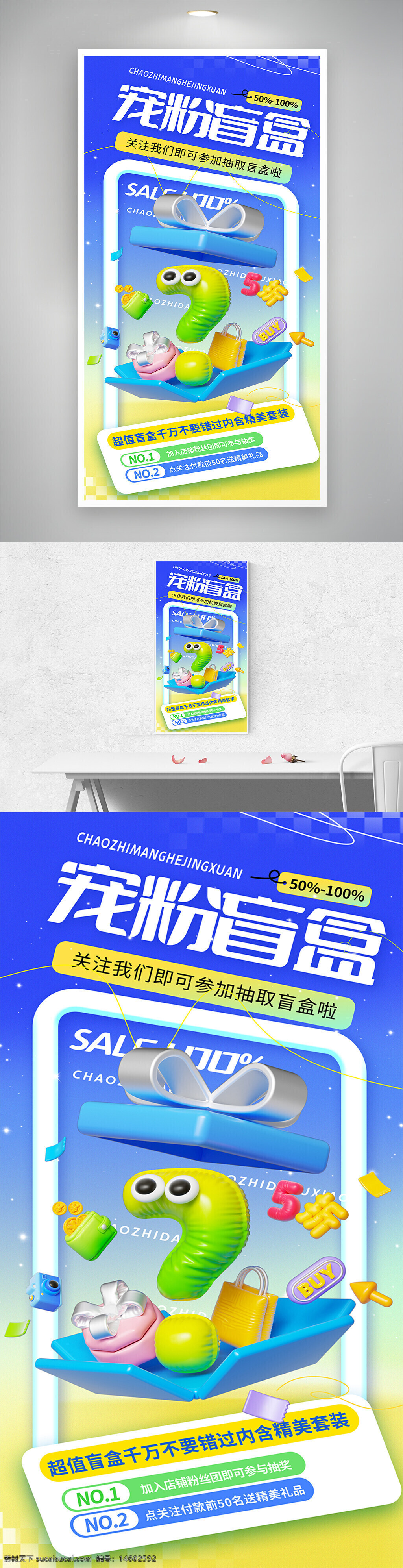 3d立体 宠粉盲盒 促销海报 长屏海报 创意设计 抽奖活动 粉丝福利 礼品促销 电商广告 折扣优惠 创意礼盒 促销活动 时尚海报