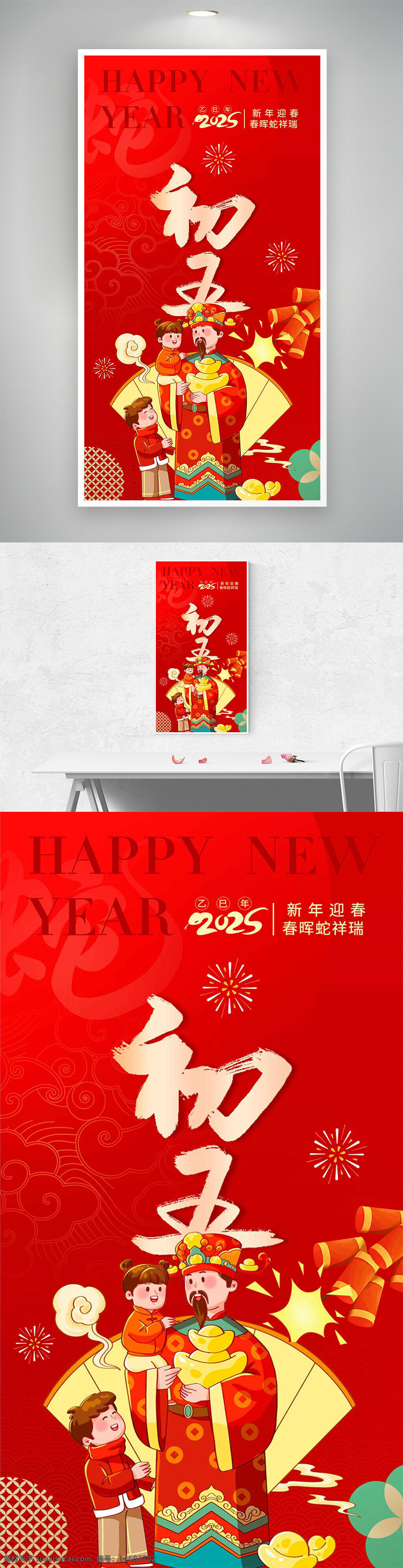 春节海报 大年初五 喜迎财神 红色背景 节日庆祝 新年海报 传统文化 中国风 春节习俗 财神爷 吉祥如意 2025新年 红包元素 烟花图案 喜庆氛围