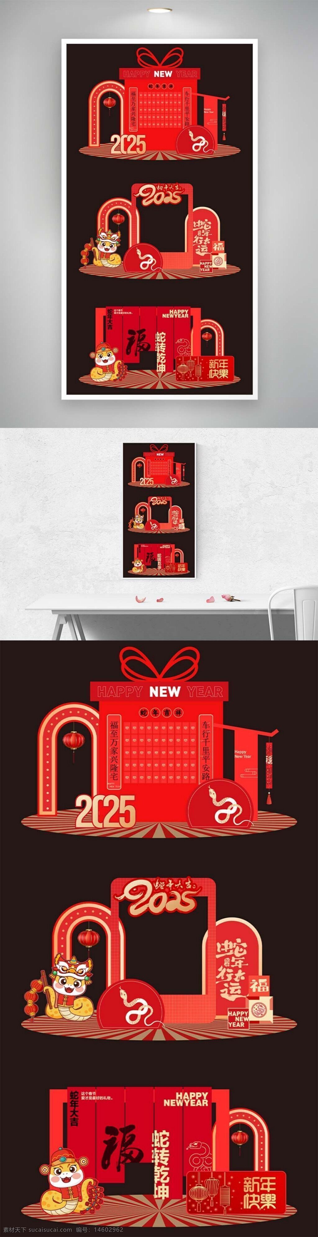 蛇年 新年展板 節(jié)日布置 商場(chǎng)美陳 市集活 紅色設(shè)計(jì) 新年裝飾 春節(jié)展架 年貨市集 卡通蛇形象 2025新年 喜慶元素 中國風(fēng) 春節(jié)物料 新春賀圖