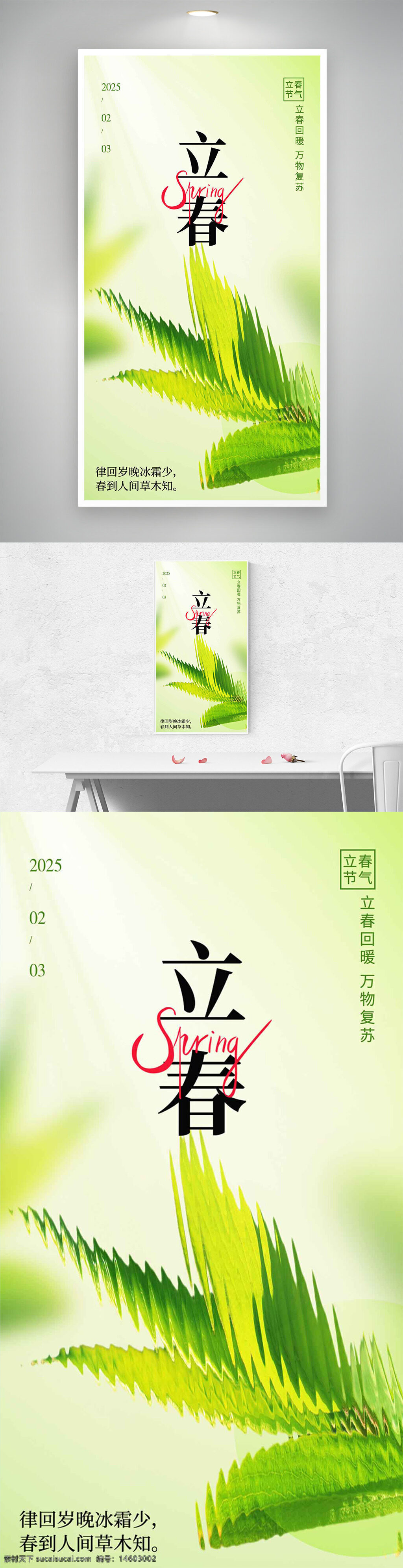立春节气 春季海报 绿色树叶 创意海报 节气宣传 中国传统节气 春天主题 立春海报 扁平设计 春回大地 万物复苏 自然元素 时尚清新 节日宣传
