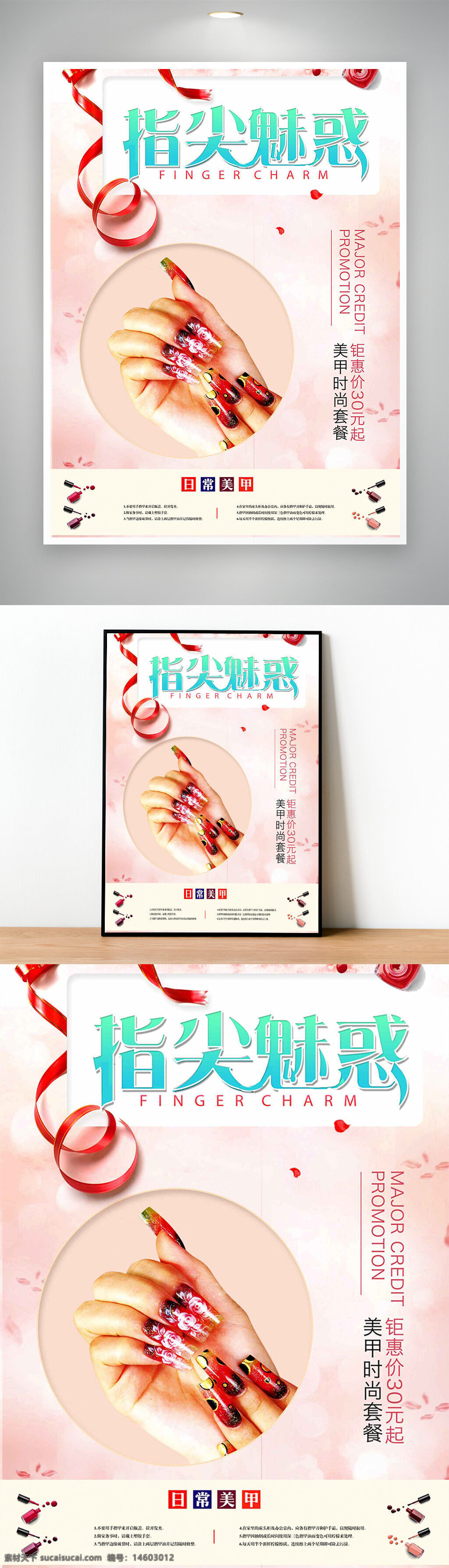 美甲海報(bào) 促銷海報(bào) 時(shí)尚美甲 指尖魅力 美甲宣傳 指甲藝術(shù) 美甲促銷 彩繪美甲 美甲優(yōu)惠 美甲套餐 指尖藝術(shù) 炫彩美甲 美甲廣告 創(chuàng)意美甲