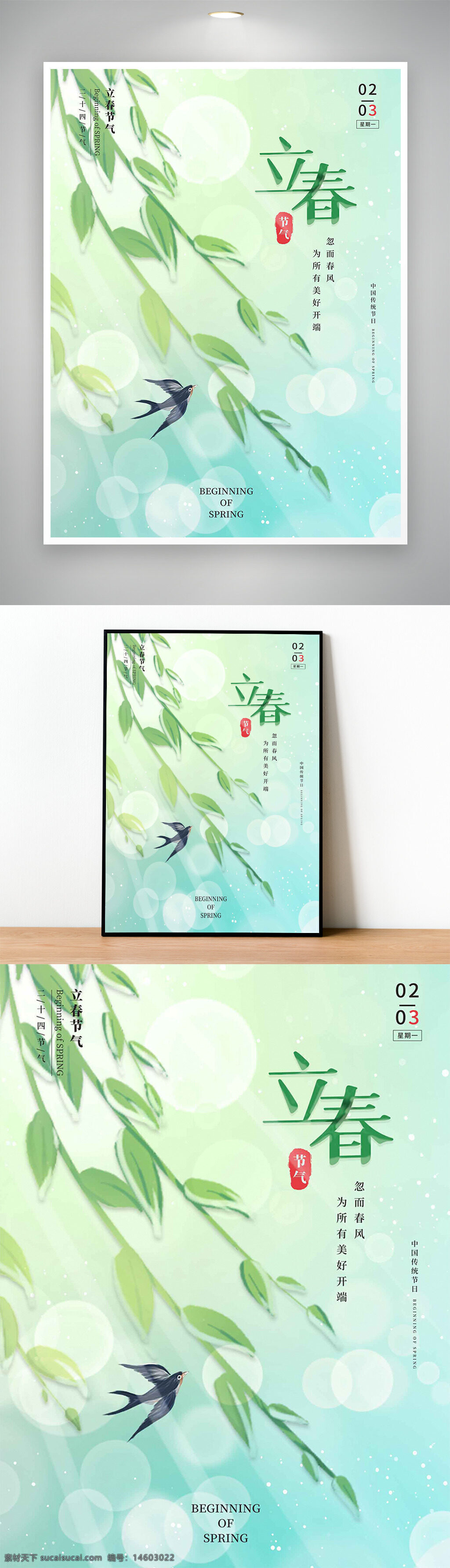 立春 节气 海报设计 唯美 卡通风格 燕子 柳叶 渐变背景 二十四节气 中国传统节日 春天主题 清新风格 自然元素 春风