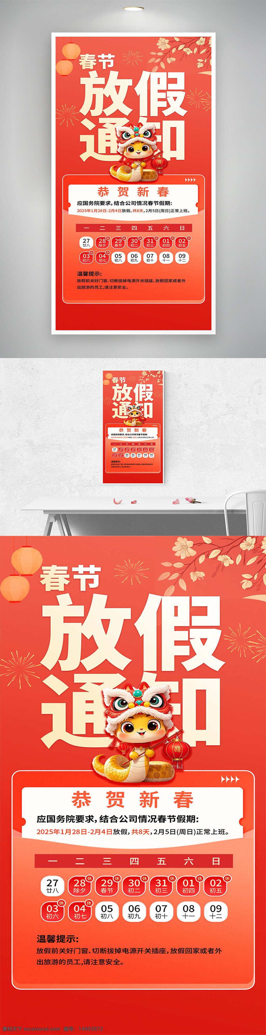 春节放假 春节海报 放假通知 春节宣传 创意海报 节日海报 新年放假 新春贺岁 假期安排 春节宣传单 新年通知 卡通风格 春节元素 公司放假 节日公告