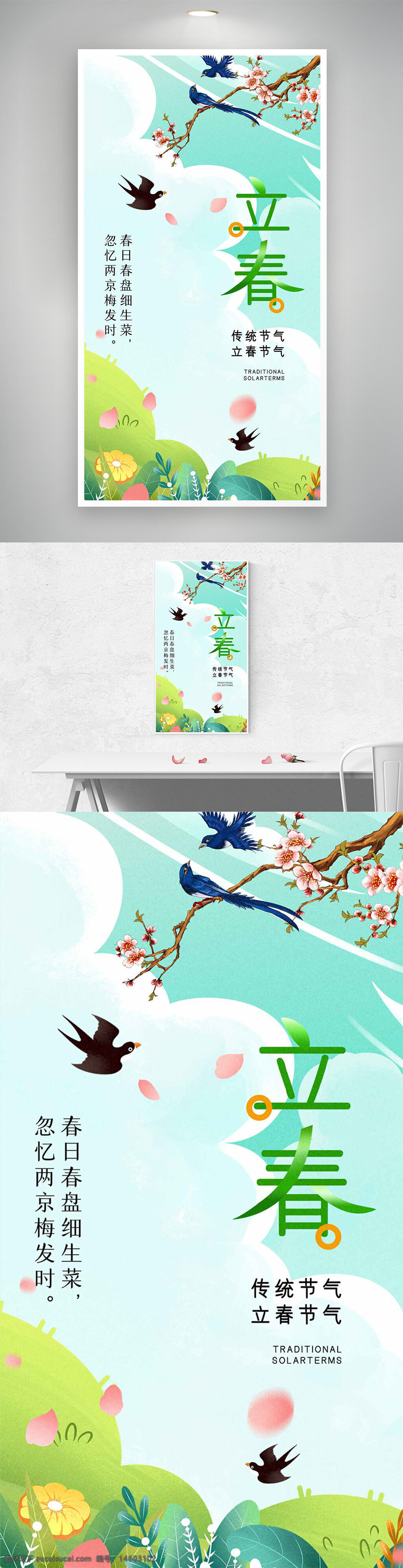 立春 传统节气 春日 手绘插画 节日海报 春季主题 春天景色 桃花 燕子 蓝天白云 绿色植物 自然风光 海报设计 中国传统文化 二十四节气