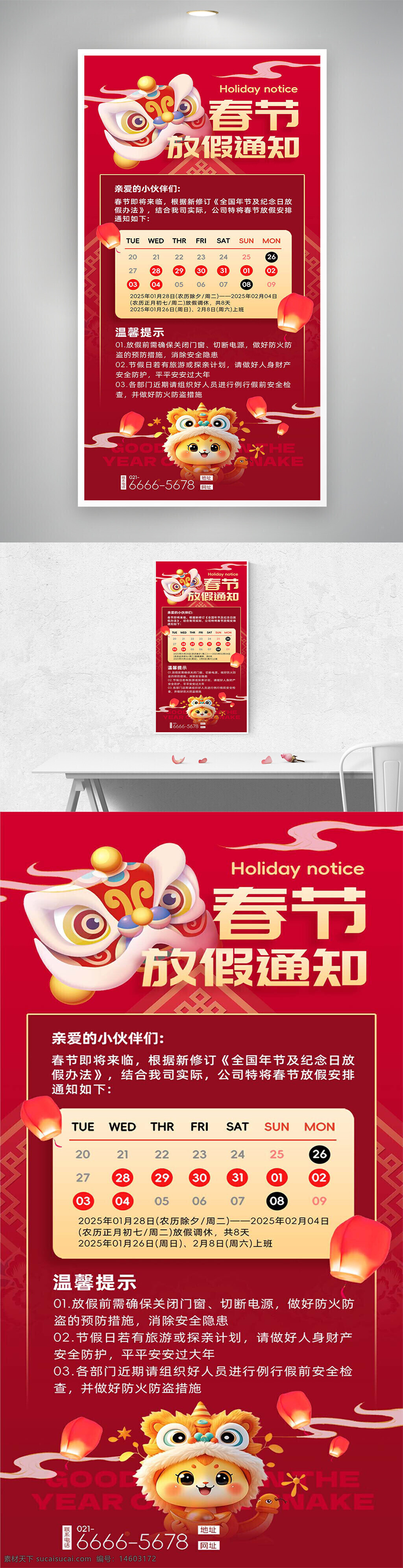 春节放假通知 节日海报 春节宣传 红色喜庆 春节放假安排 春节放假海报 创意设计 企业通知 节庆元素 中国风海报 年节气氛 新年宣传 春节假期提醒 创意插画 放假安排公告