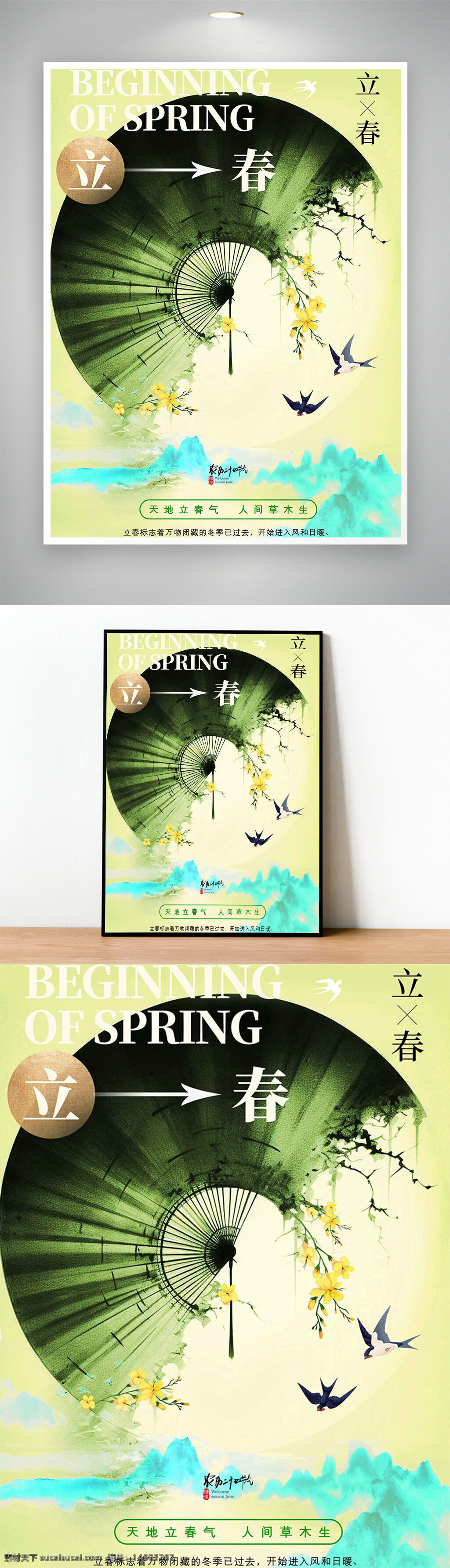 立春 节气 古风 海报设计 春天 燕子 迎春 传统文化 绿色背景 花卉 伞元素 中国风 自然风光 创意设计 节日宣传