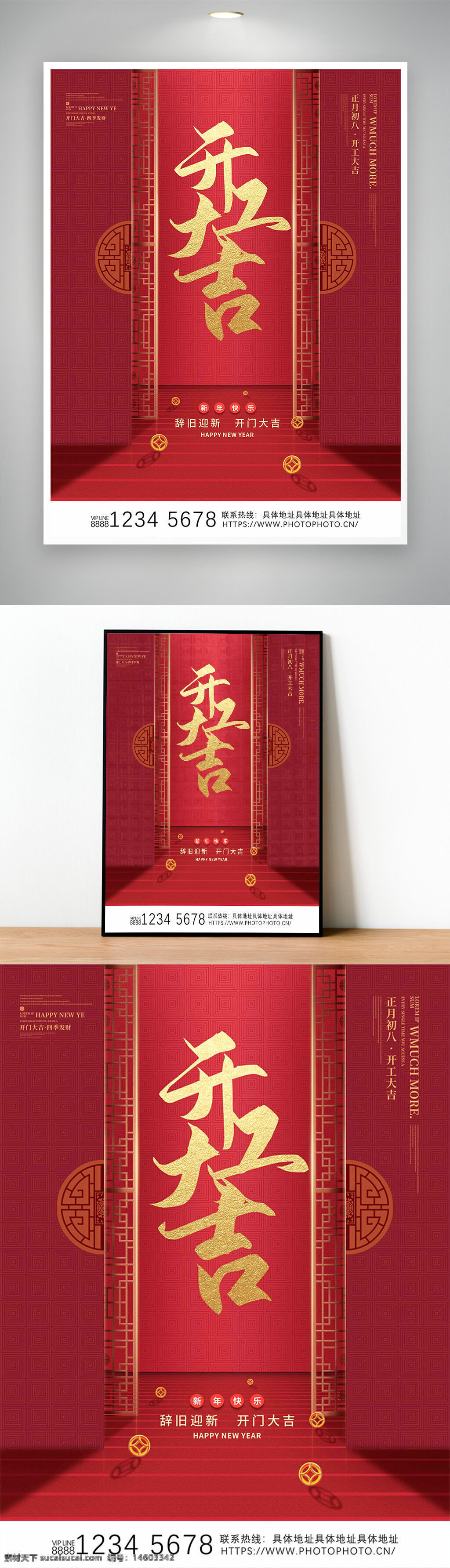 春节海报 开门大吉 辞旧迎新 红色海报 新年祝福 节日海报 传统文化 新春佳节 年味设计 中式元素 金色字体 红色背景 新年主题 喜庆海报